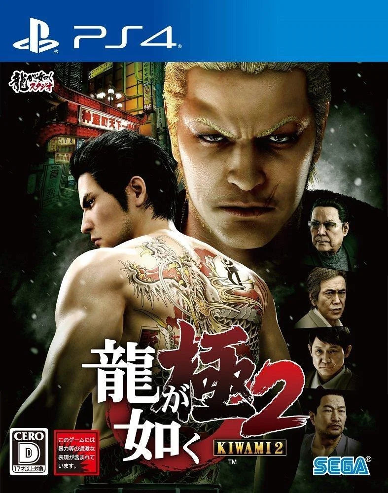 Playstation 4: Yakuza Kiwami 2